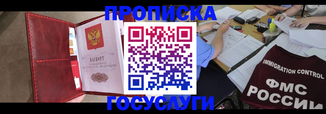прописка 2025 в Донском