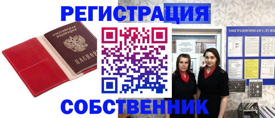 прописка законно в Донском