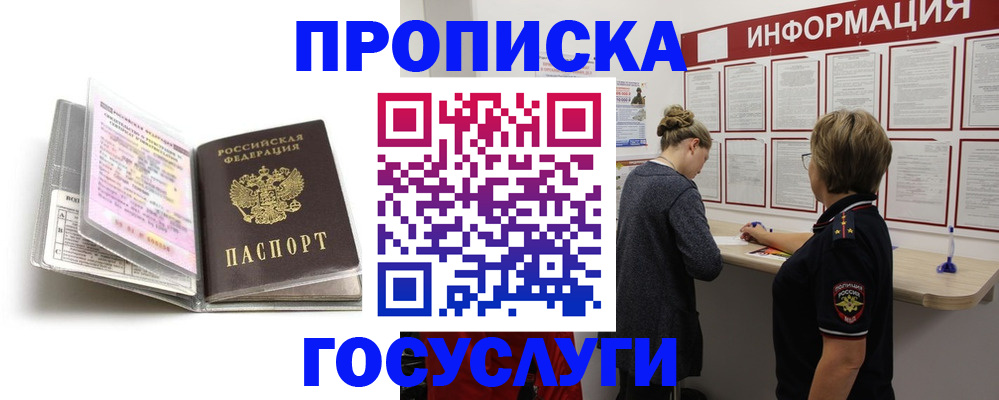 временная регистрация надежно в Донском