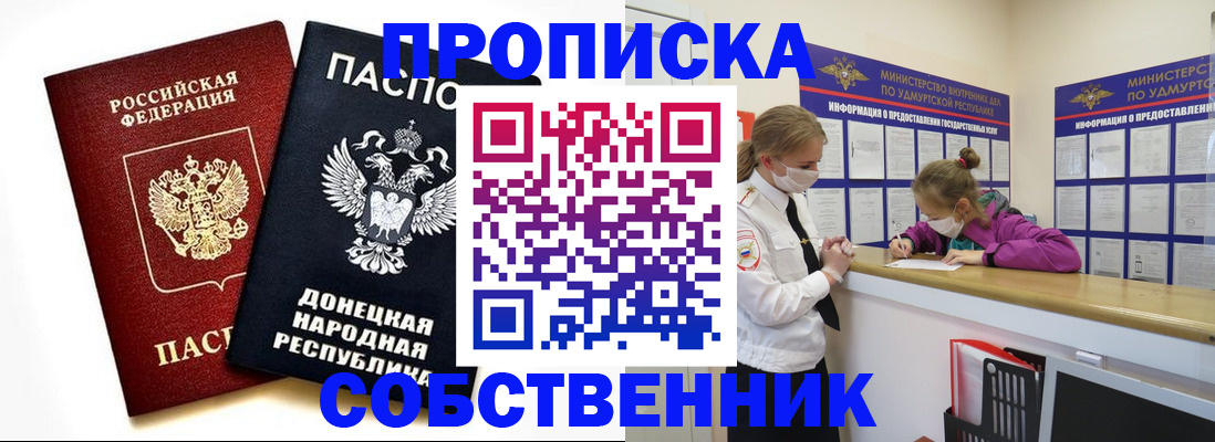 где прописаться в Донском