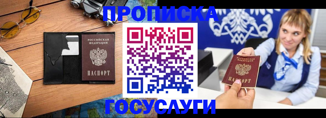 прописка штамп в Донском