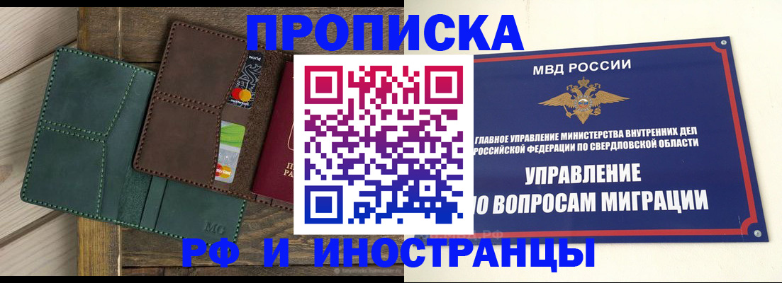 купить прописку в Донском